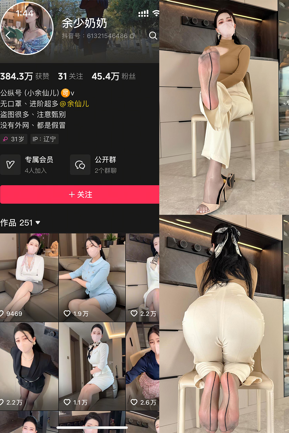 抖音 余少奶奶 秘语空间 NO.002期