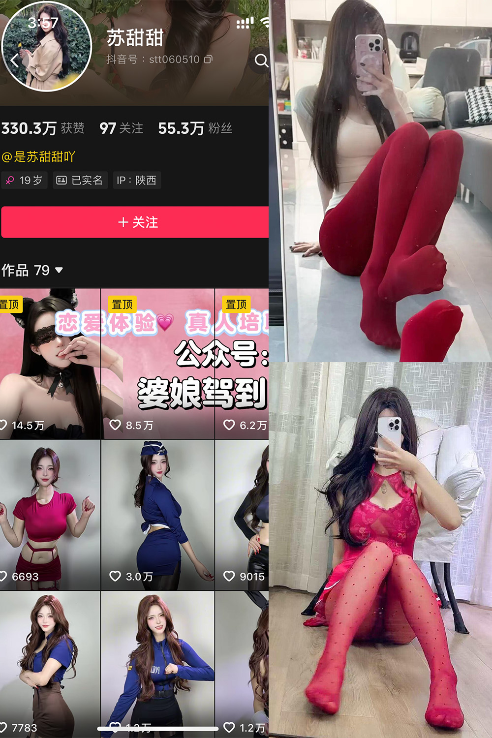 抖音 苏甜甜 岛遇 NO.001期 更新至:2025.6.16