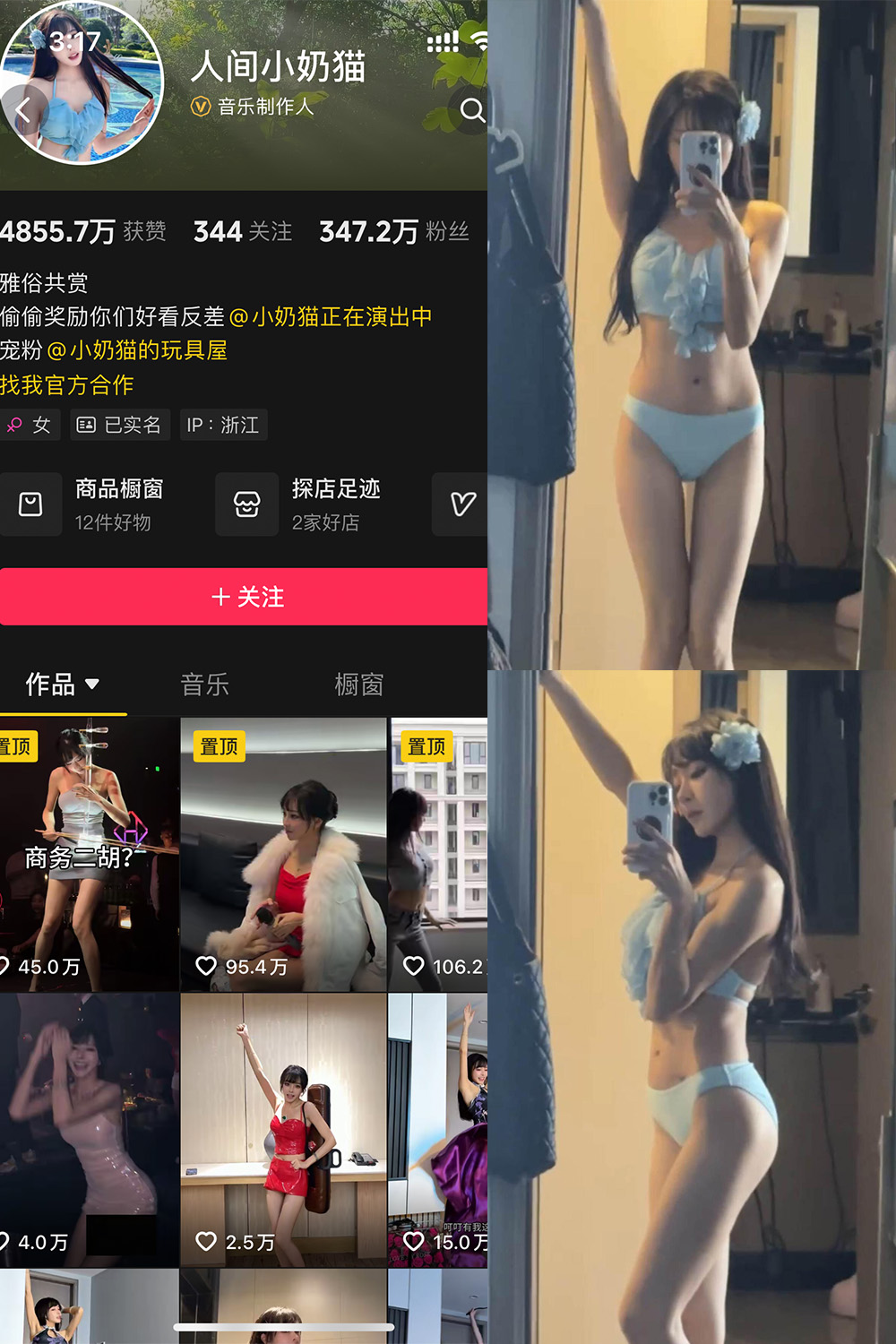 抖音 人间小奶猫 岛遇 NO.001期