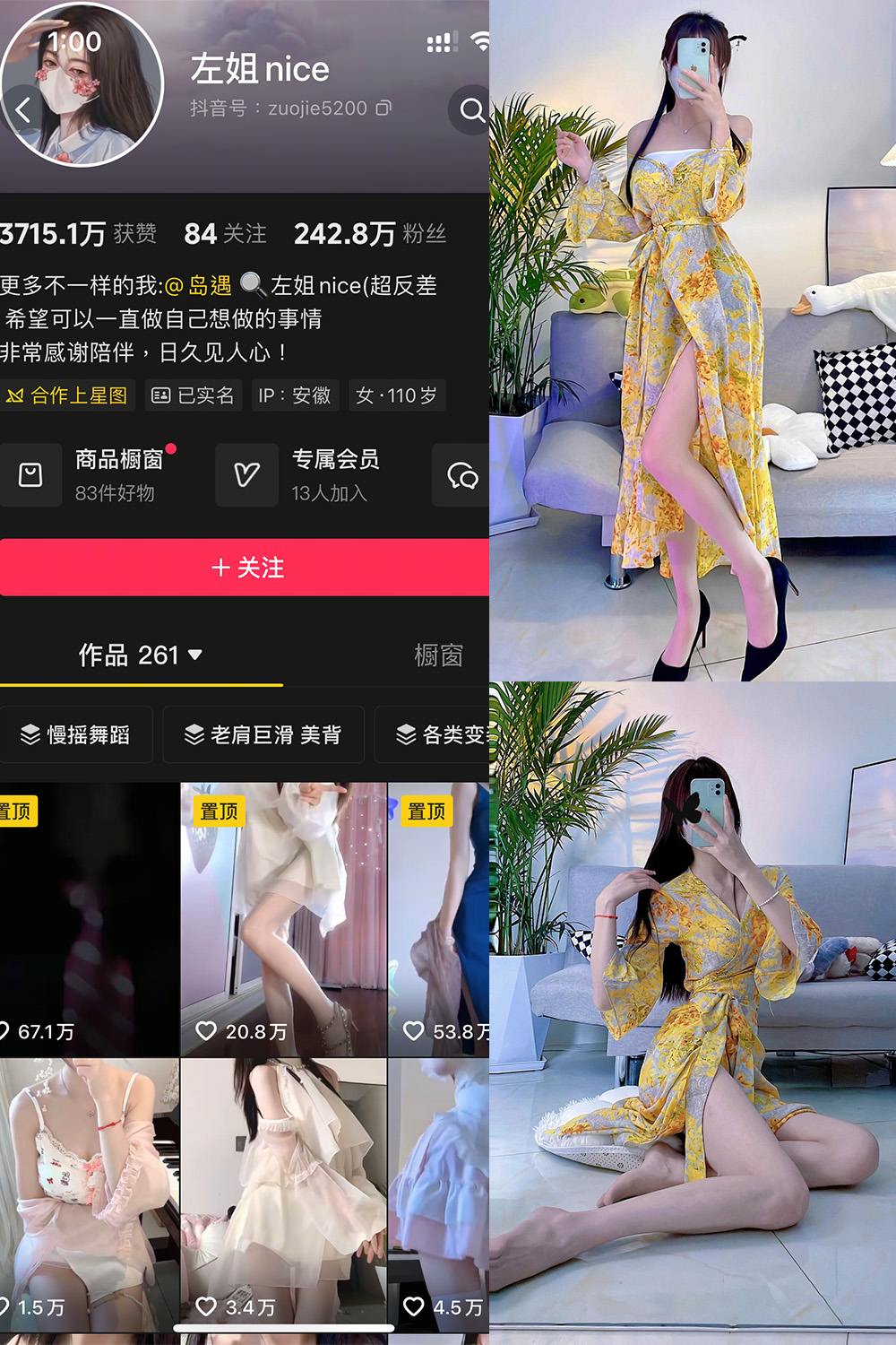 抖音 左姐nice 岛遇 NO.002期 更新至:2025.7.21