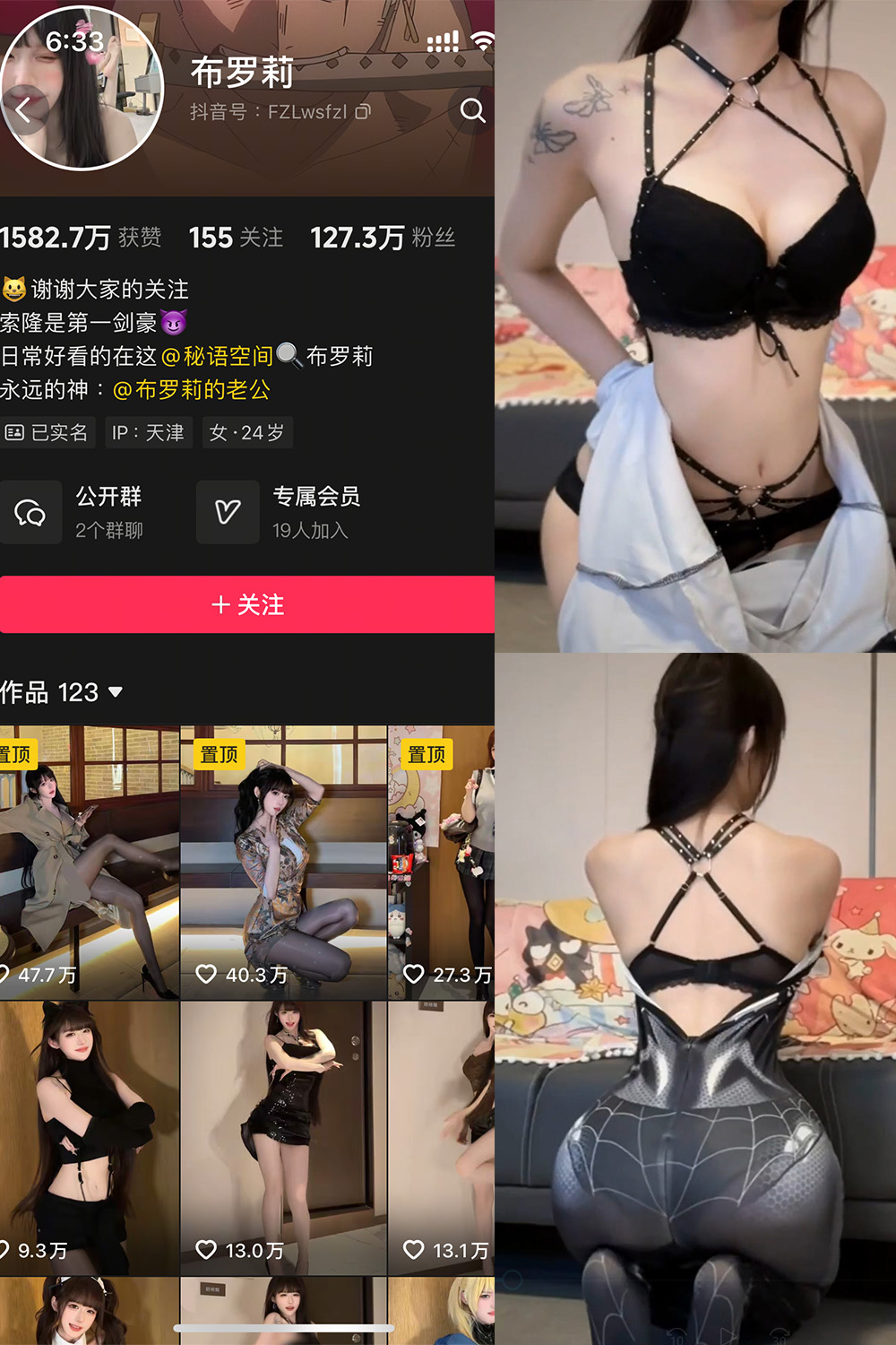 抖音 布罗莉 秘语空间 NO.015期