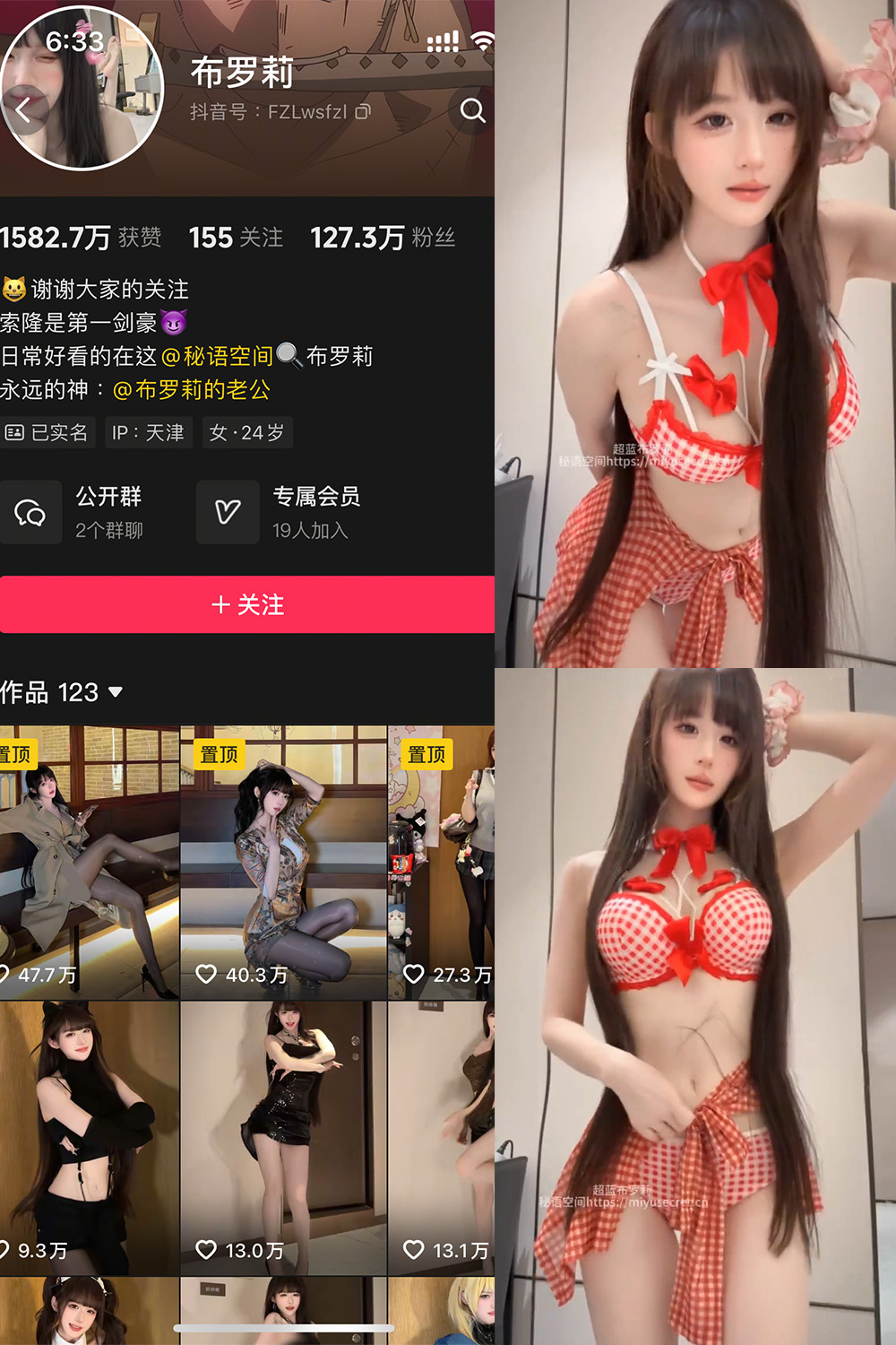 抖音 布罗莉 秘语空间 NO.020期 更新至:2025.9.11