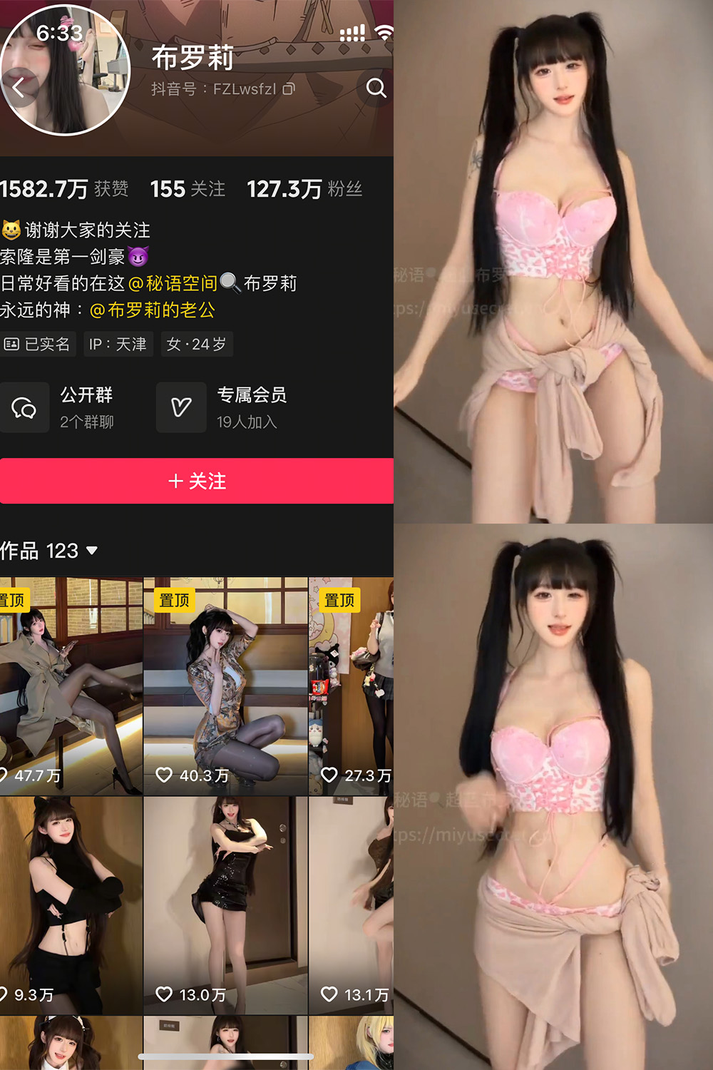 抖音 布罗莉 秘语空间 NO.029期 更新至:2025.10.22