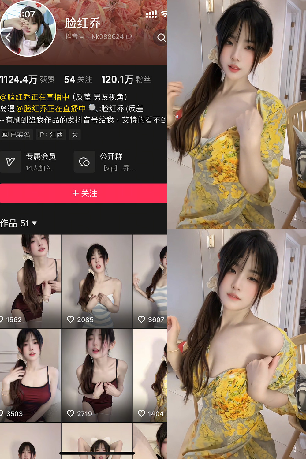 抖音 脸红乔 岛遇 NO.002期 更新至:2025.6.29