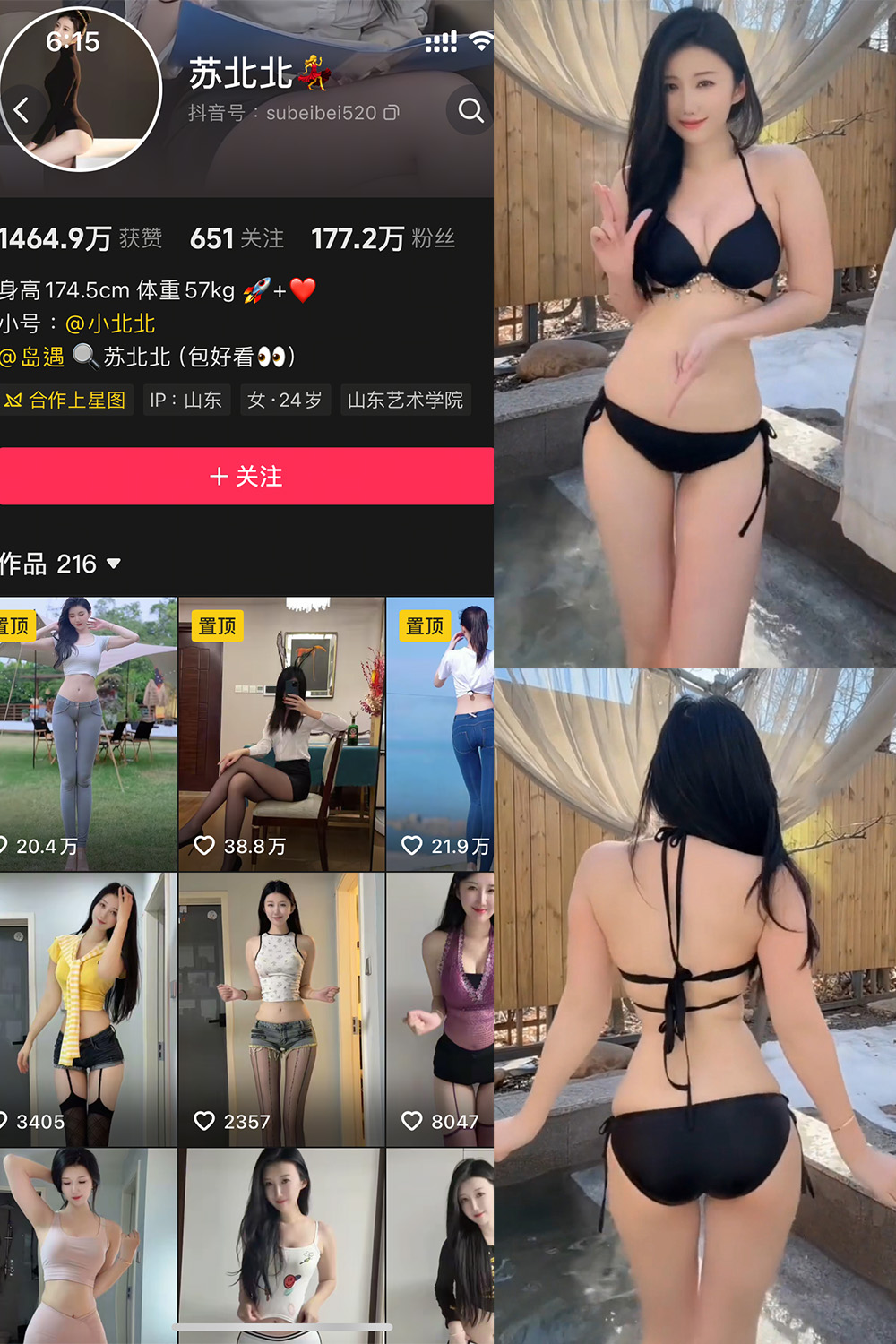 抖音 苏北北 岛遇 NO.002期 更新至:2025.7.2