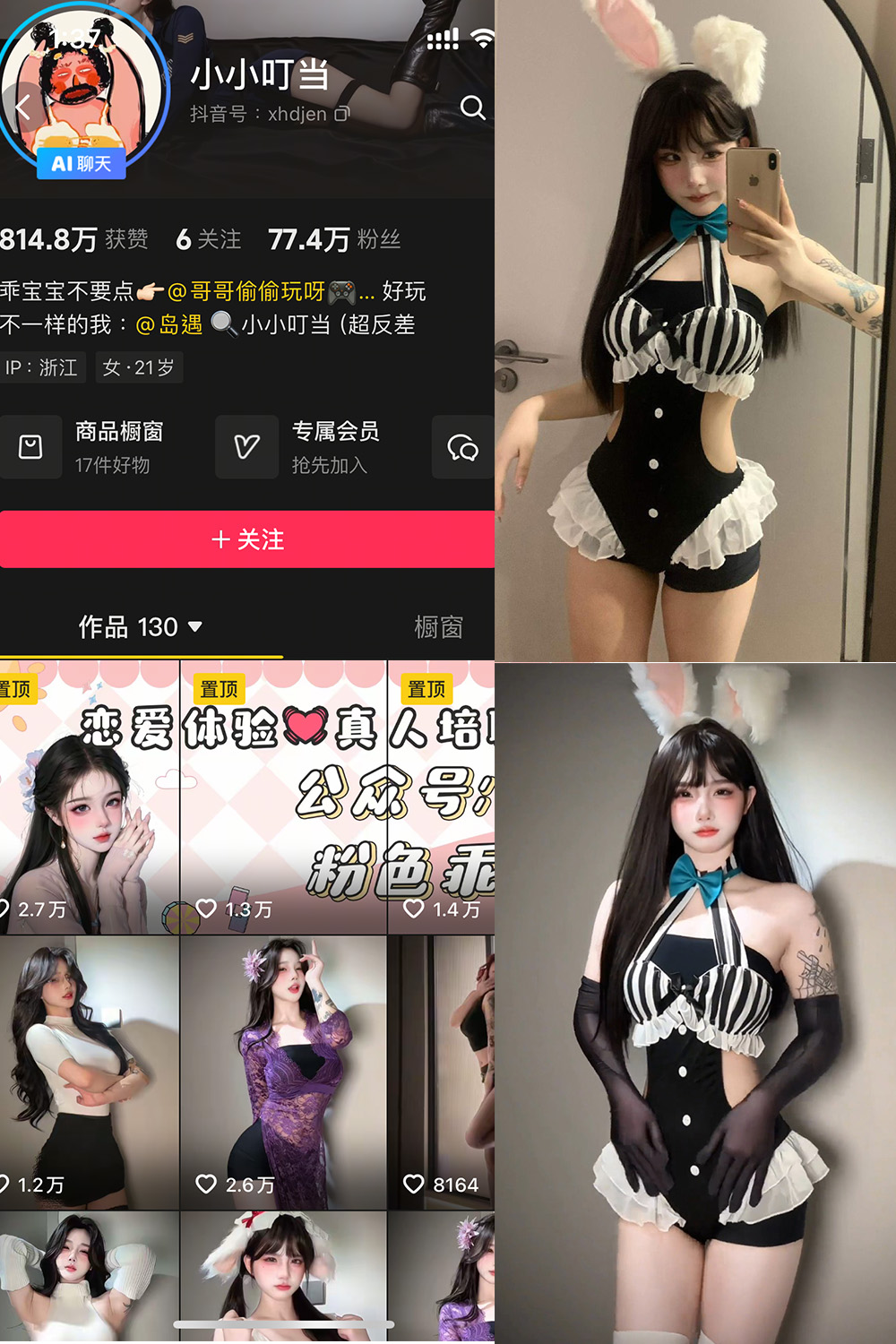 抖音 小小叮当 岛遇 NO.001期 更新至:2025.7.2