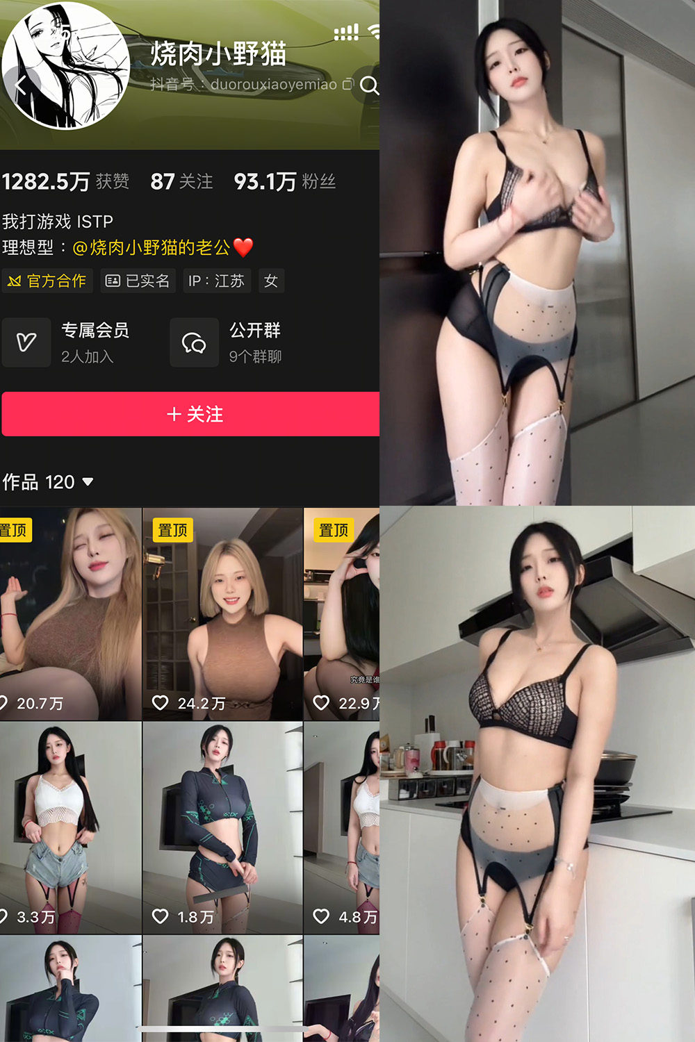 抖音 烧肉小野猫 秘语空间 NO.003期 更新至:2025.10.16