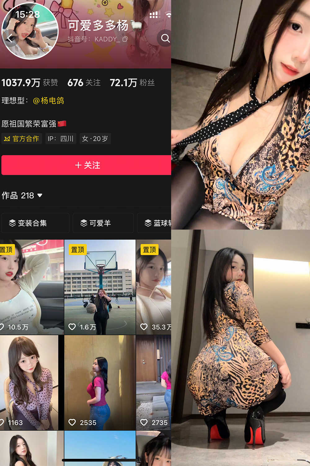 抖音 可爱多多杨 岛遇 NO.004期