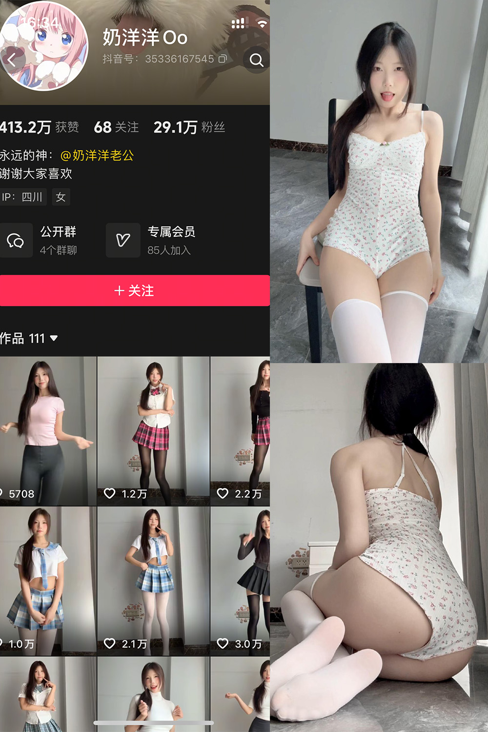 抖音 奶洋洋 岛遇 NO.005期 更新至:2026.2.16 - 预览图 1 抖音 奶洋洋 岛遇 NO.005期 更新至:2026.2.16 - 预览图 1