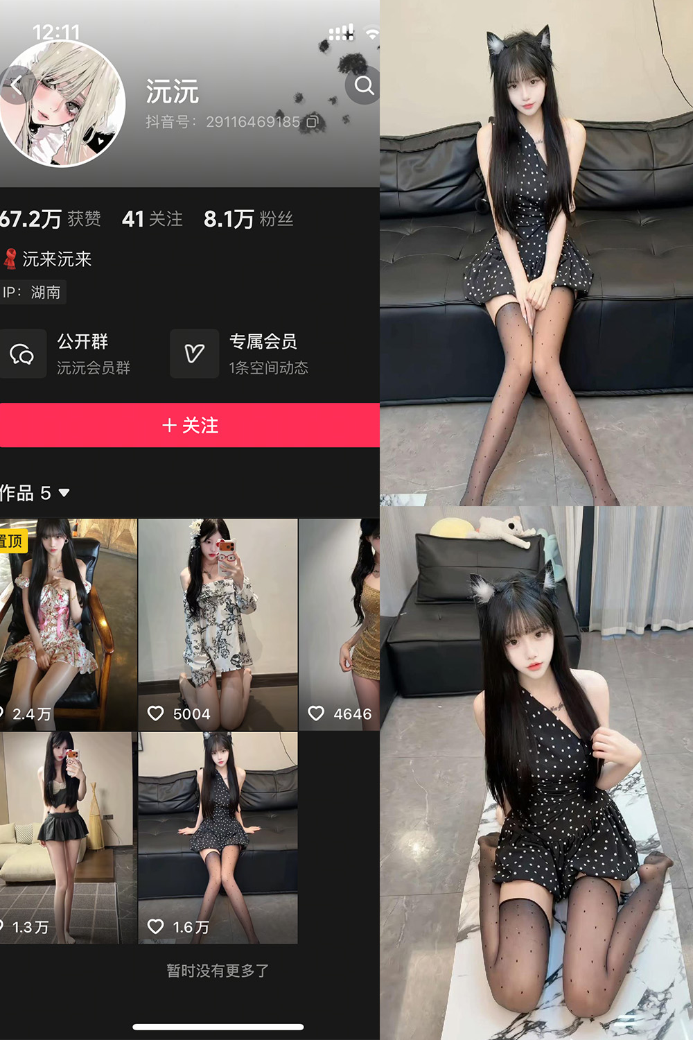 抖音 沅沅 秘语空间 NO.002期 更新至：2026.2.18