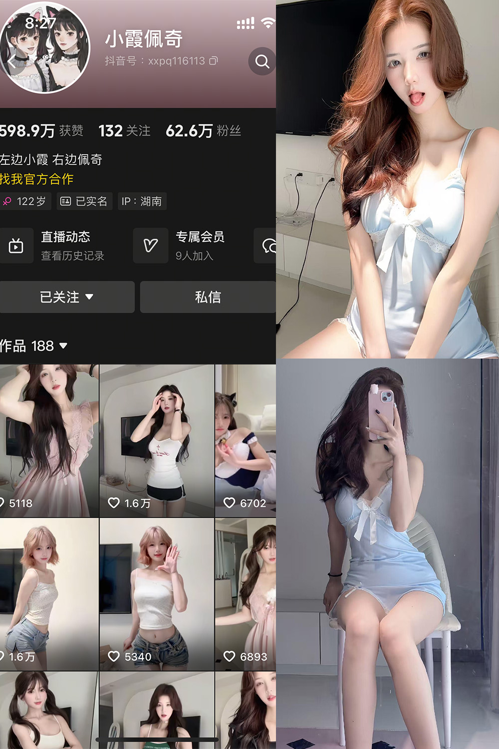 抖音 小霞佩奇 岛遇 NO.017期