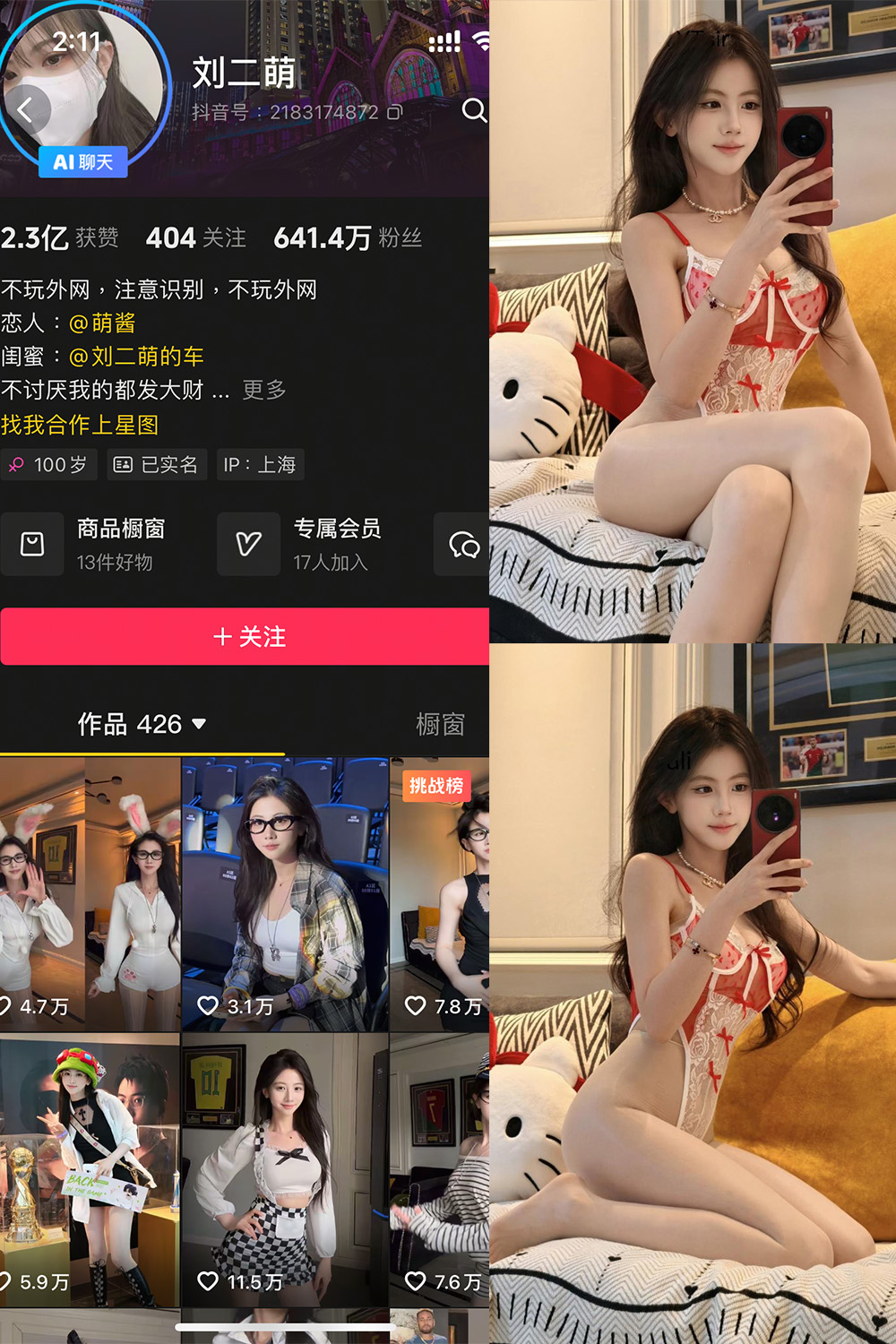 抖音 刘二萌 岛遇 NO.025期 更新至：2026.4.19