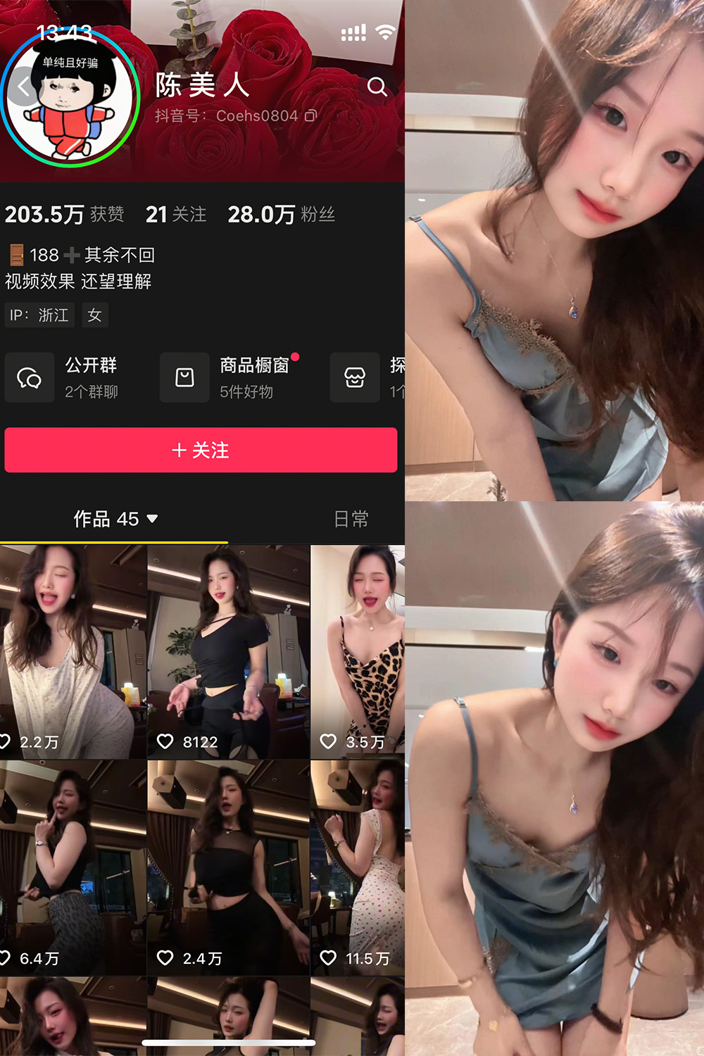 抖音 陈美人 岛遇 NO.001期 更新至:2026.5.8