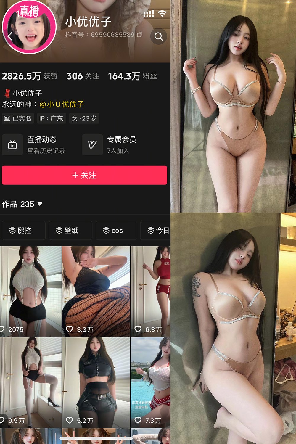 抖音 小U优优子 秘语空间 NO.043期 更新至:2026.5.16 - 预览图 1 抖音 小U优优子 秘语空间 NO.043期 更新至:2026.5.16 - 预览图 1