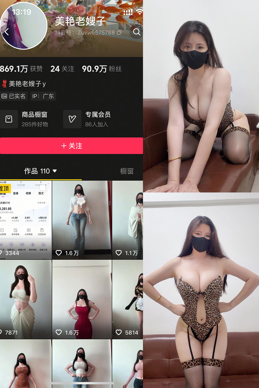 抖音 美艳老嫂子 秘语空间 NO.001期