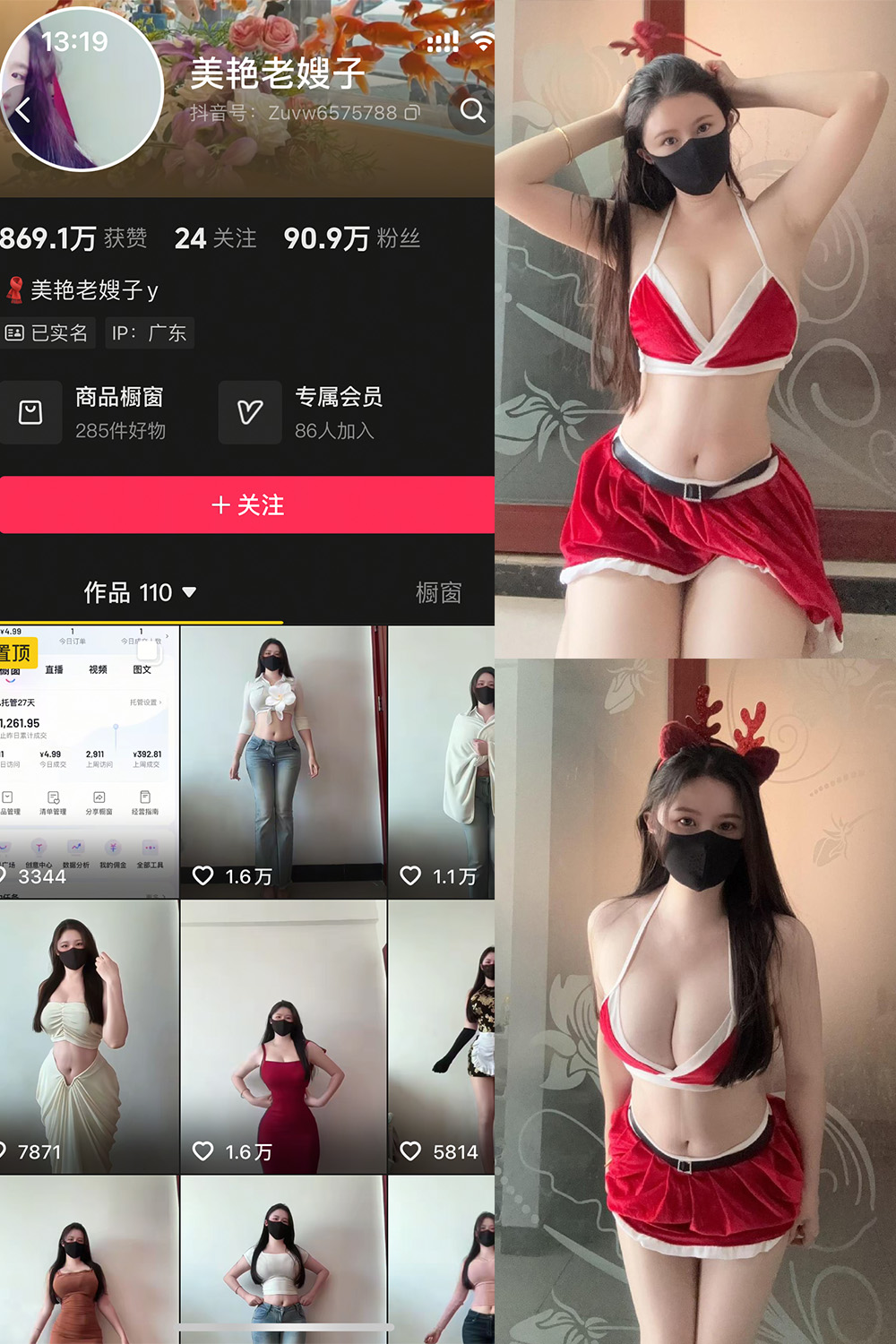抖音 美艳老嫂子 秘语空间 NO.002期
