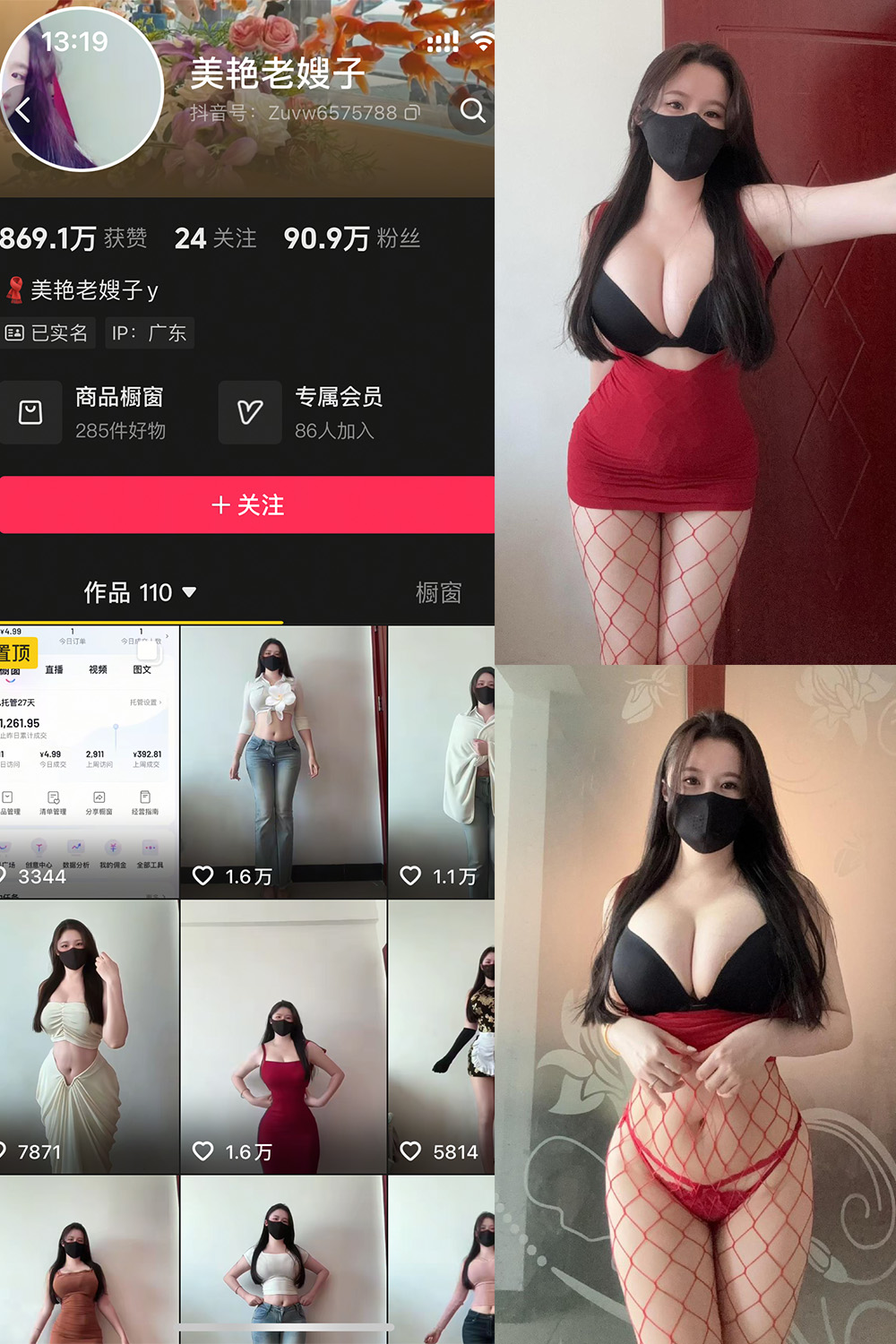 抖音 美艳老嫂子 秘语空间 NO.004期