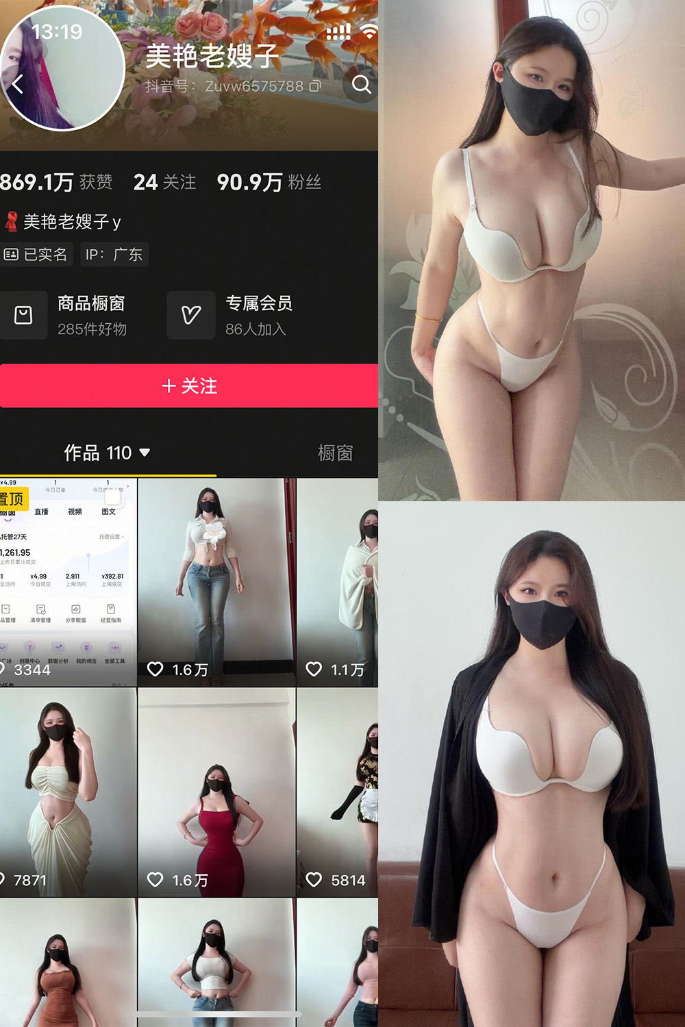 抖音 美艳老嫂子 秘语空间 NO.006期