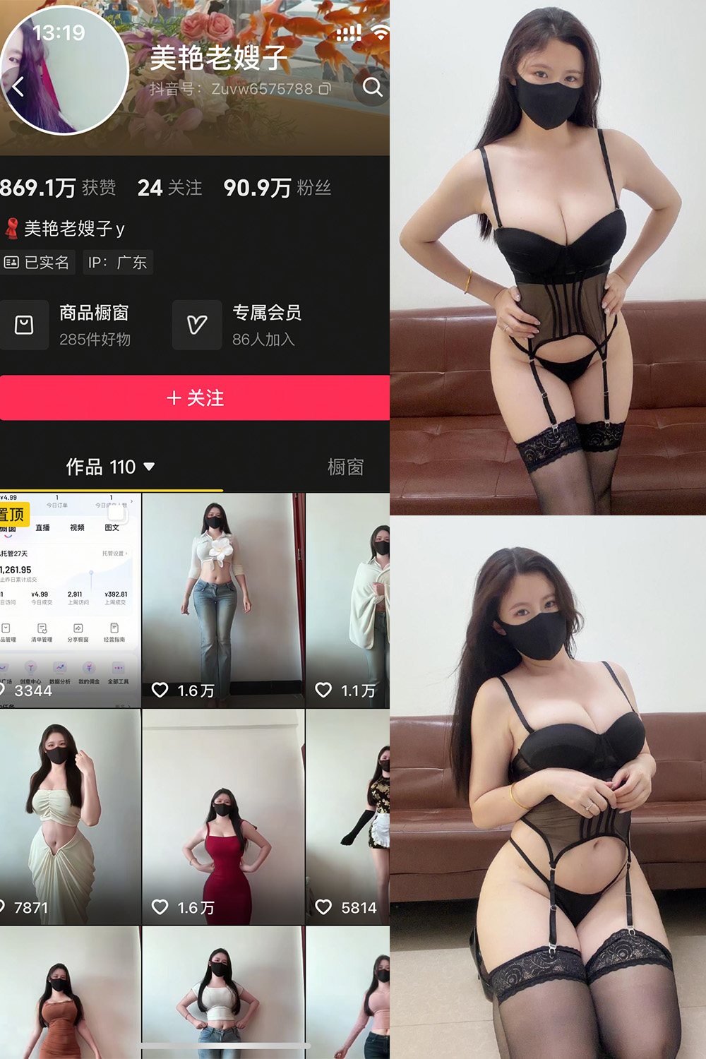抖音 美艳老嫂子 秘语空间 NO.007期 更新至:2026.5.16