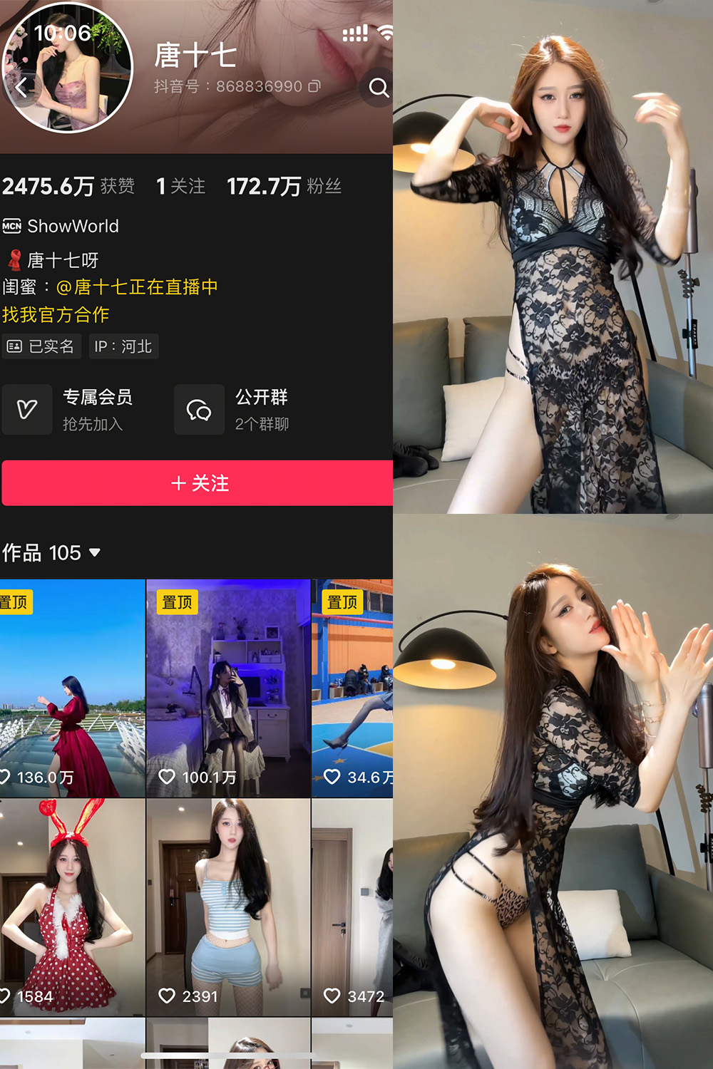 抖音 唐十七 秘语空间 NO.032期