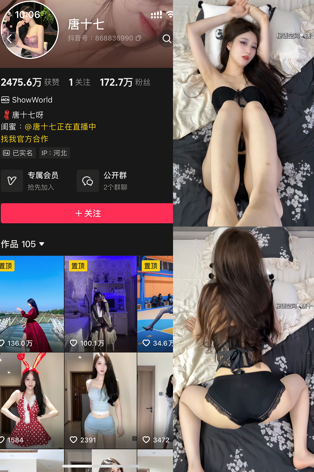 抖音 唐十七 秘语空间 NO.038期