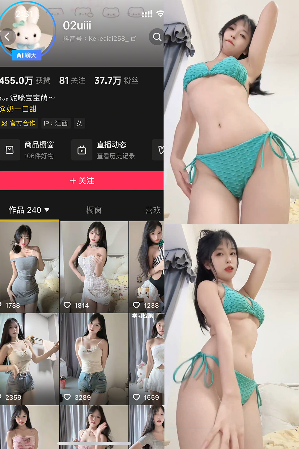 抖音 02uiii 秘语空间 NO.021期