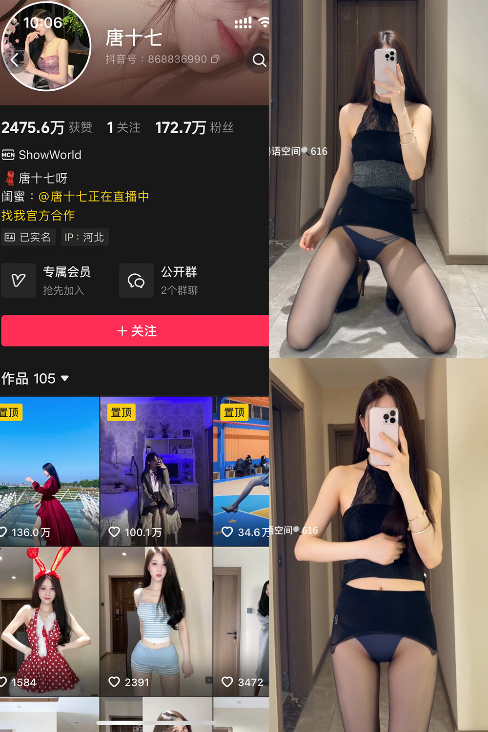 抖音 唐十七 秘语空间 NO.040期