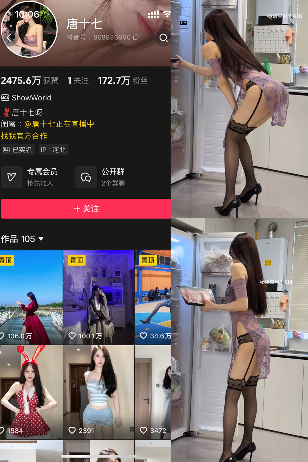 抖音 唐十七 秘语空间 NO.042期