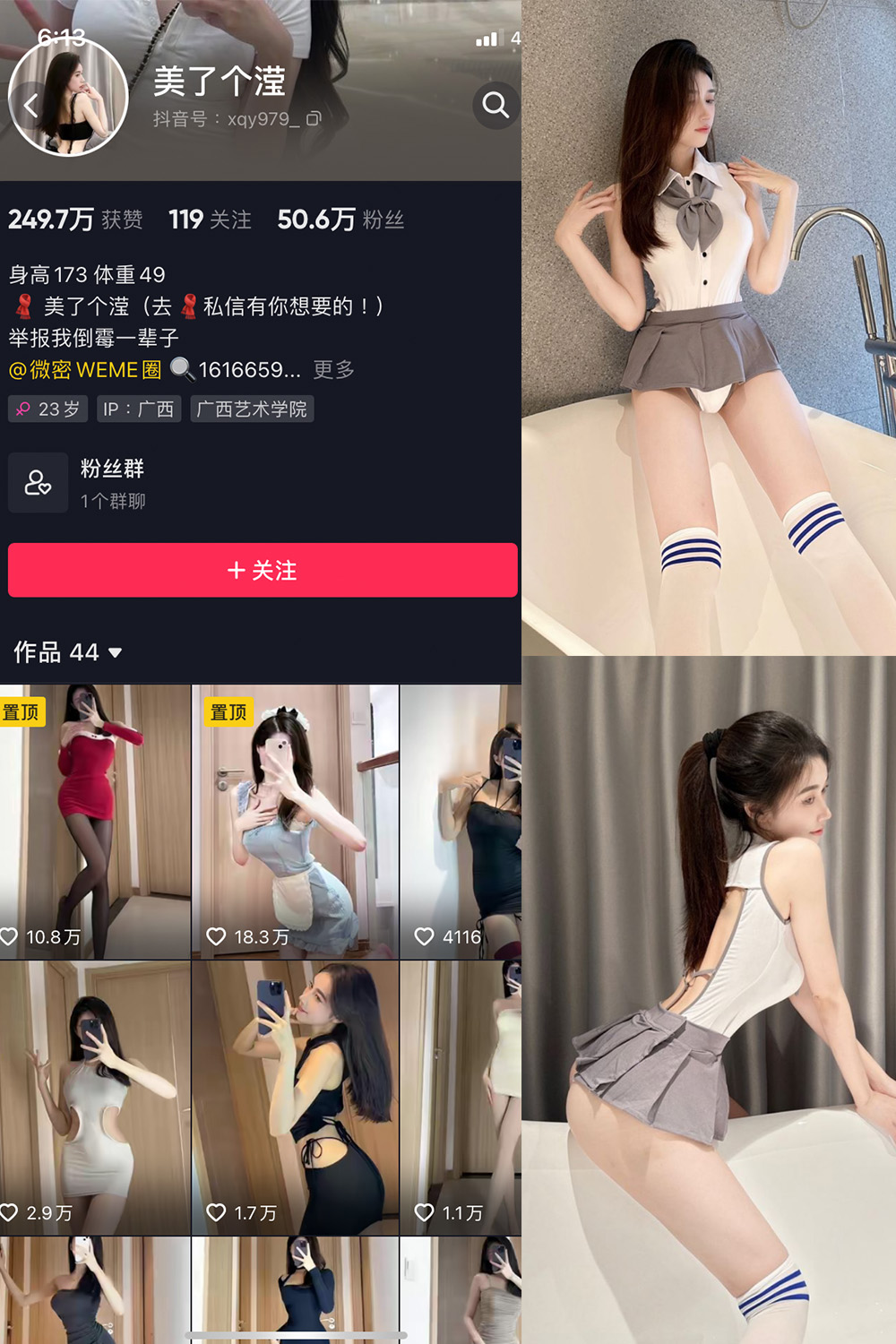 抖音 美了个滢 微密圈 NO.006期