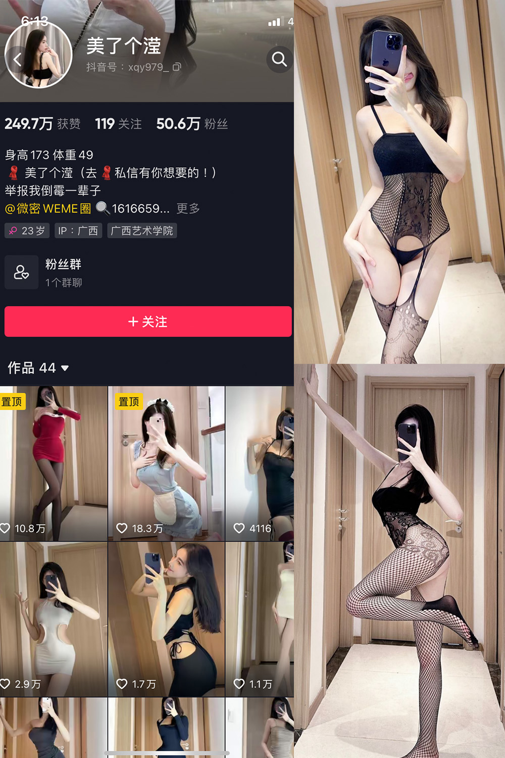 抖音 美了个滢 微密圈 NO.007期