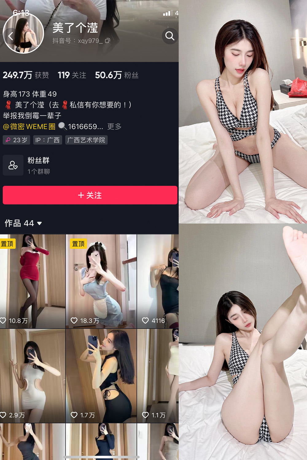 抖音 美了个滢 微密圈 NO.009期