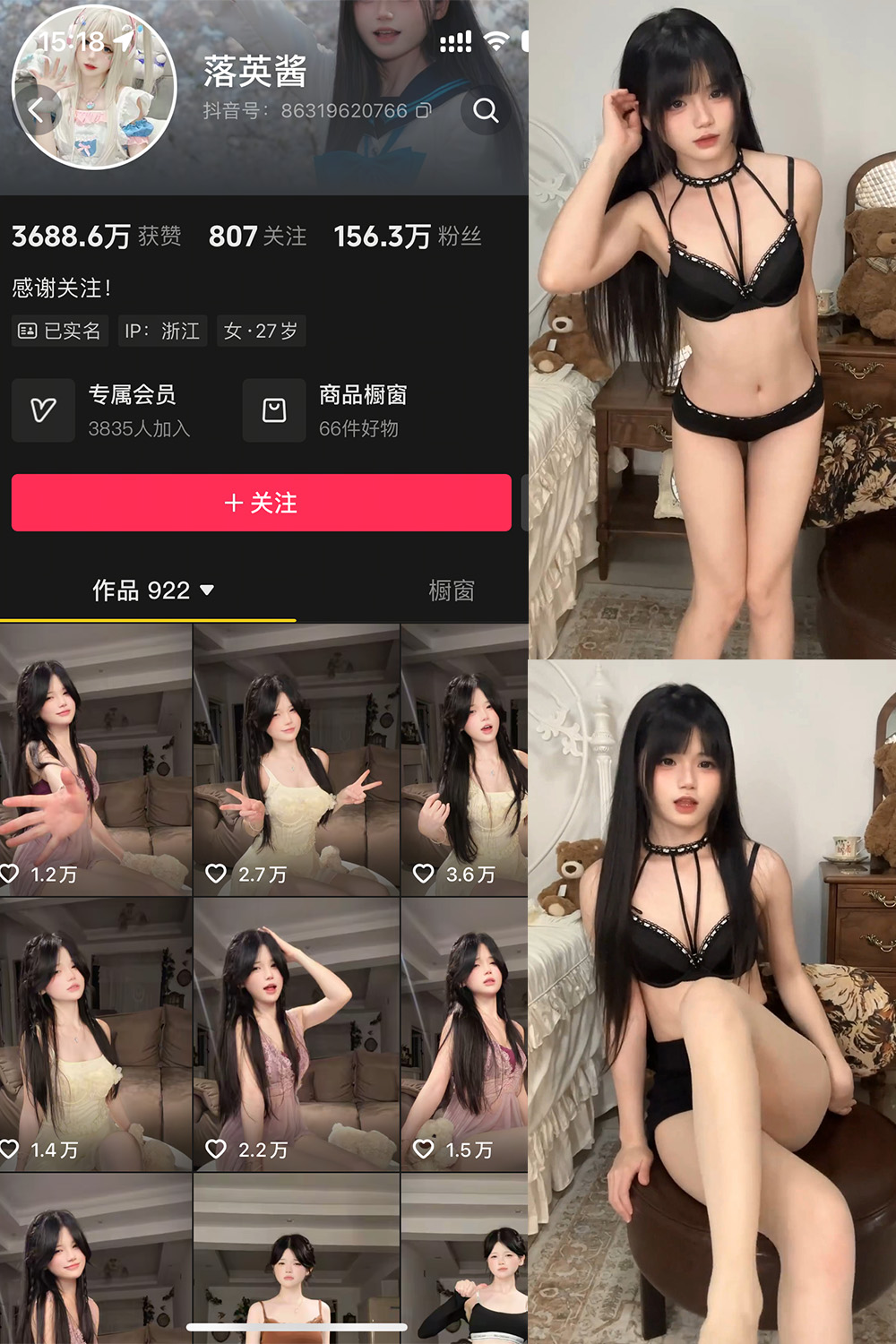 抖音 落英酱耶 微密圈 NO.001期 - 预览图 1