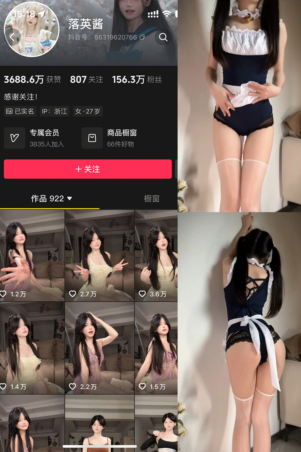 抖音 落英酱耶 微密圈 NO.002期