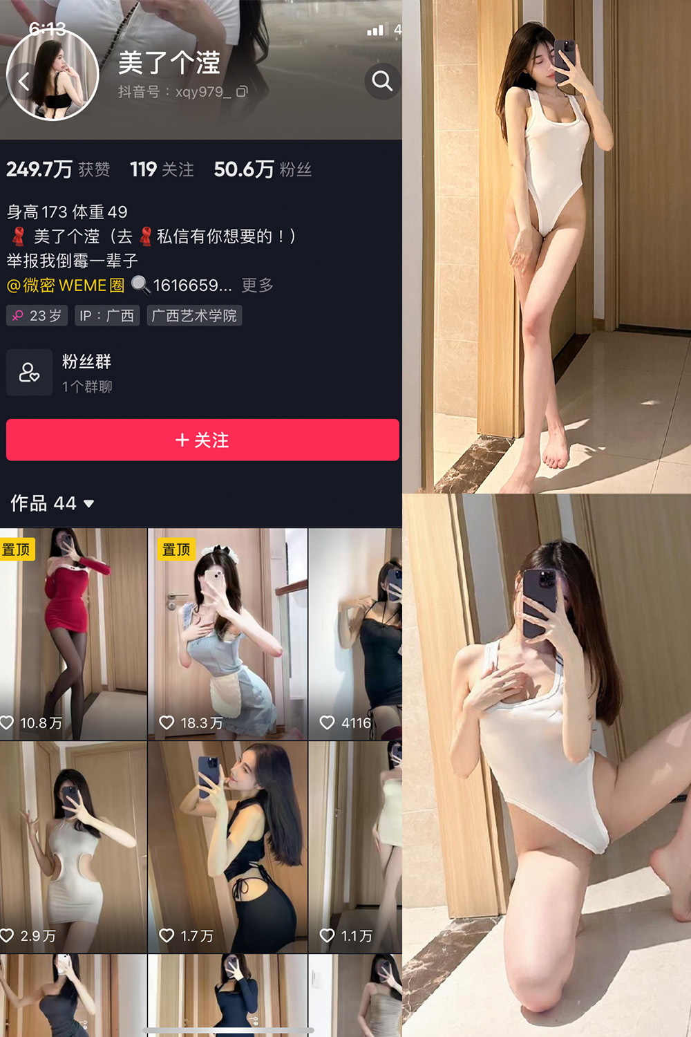 抖音 美了个滢 微密圈 NO.011期