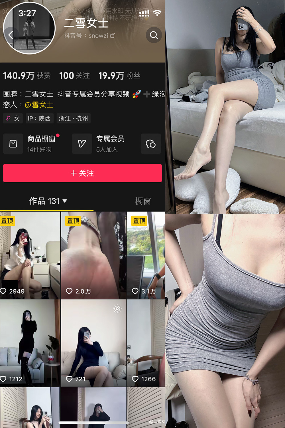 抖音 二雪女士 微密圈 NO.005期 更新至：2024.11.16