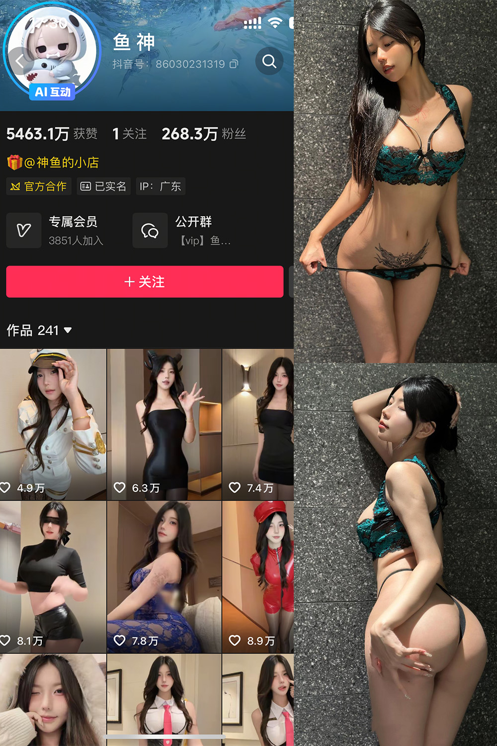 抖音 鱼神 微密圈 NO.010期