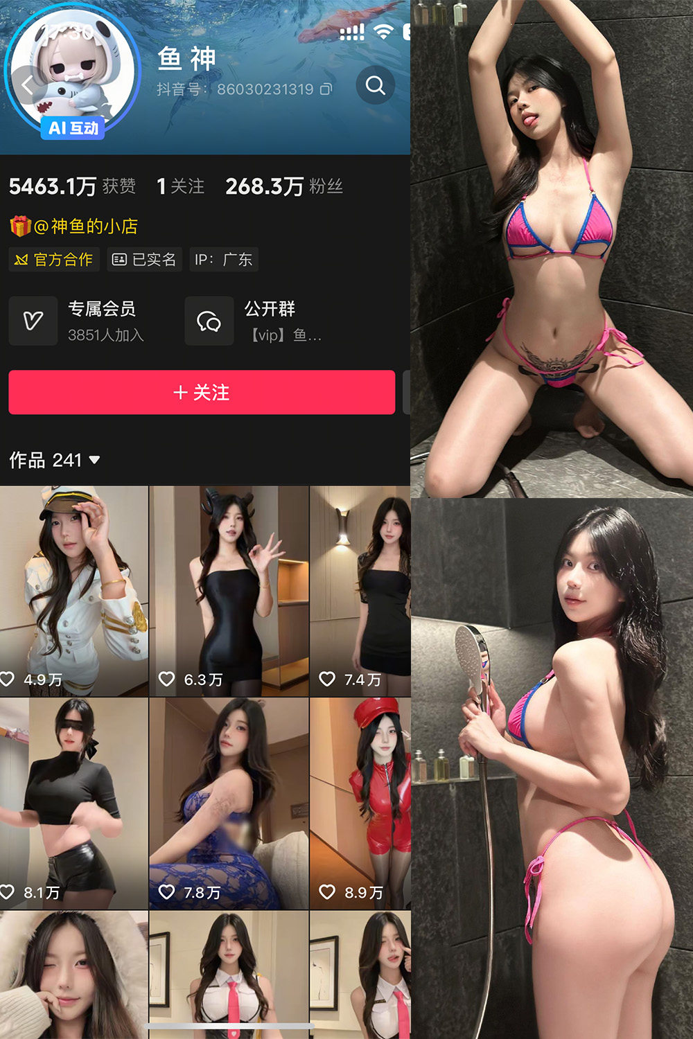 抖音 鱼神 微密圈 NO.022期