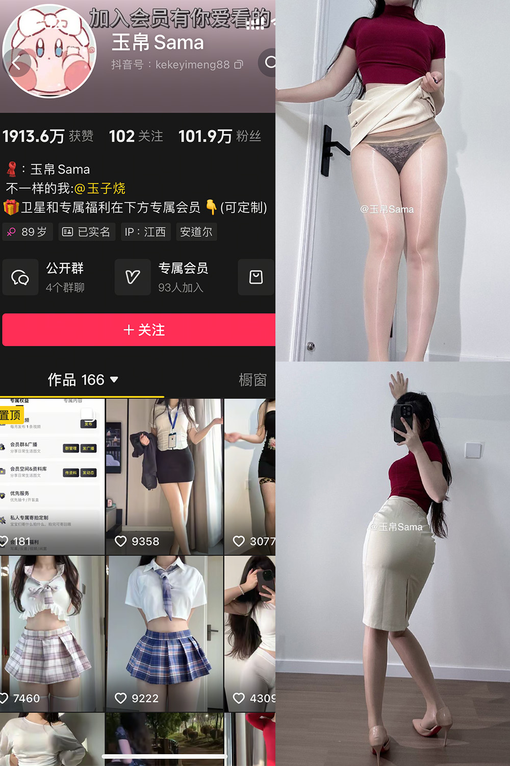 抖音 玉帛 微密圈 NO.003期