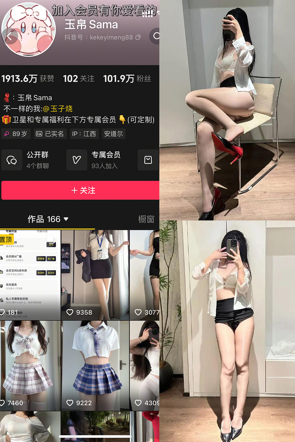 抖音 玉帛 微密圈 NO.005期