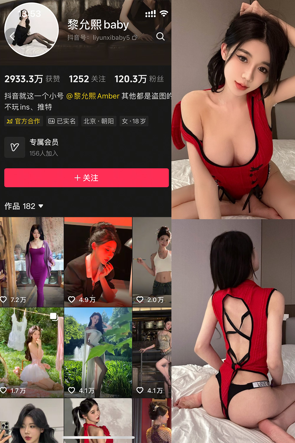 抖音 黎允熙baby 微密圈 NO.003期