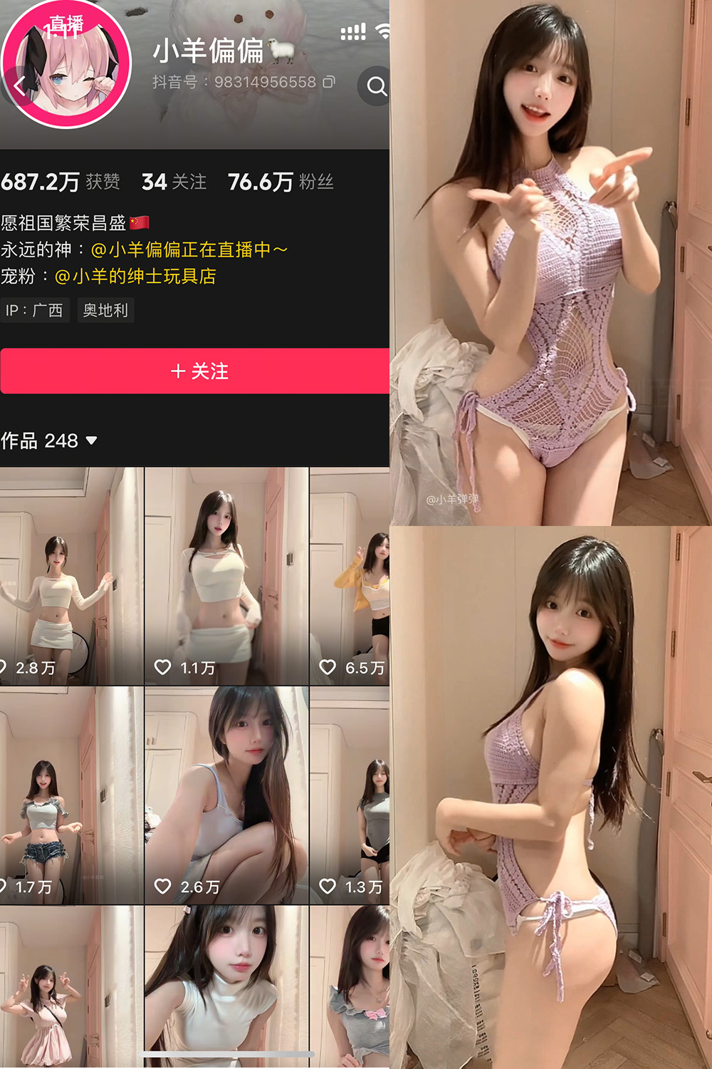 抖音 小羊偏偏 岛遇 NO.009期