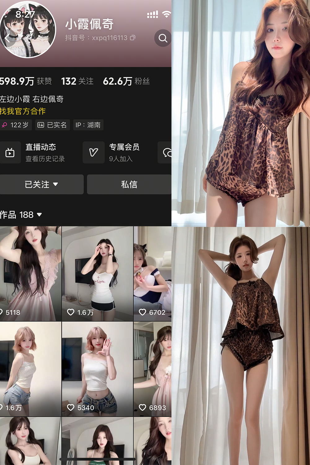 抖音 小霞佩奇 岛遇 NO.026期 - 预览图 1