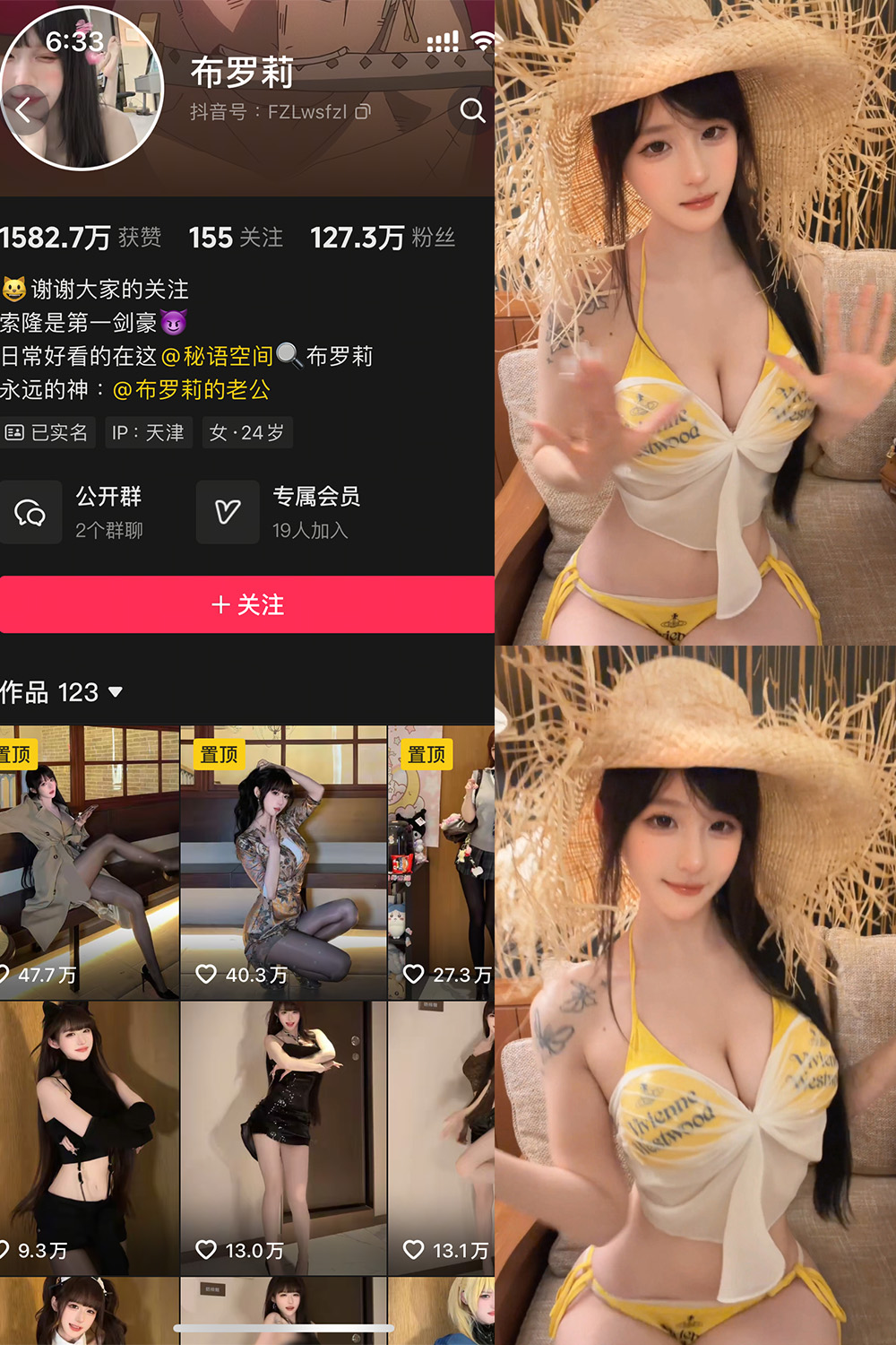抖音 布罗莉 秘语空间 NO.047期 更新至:2026.8.24