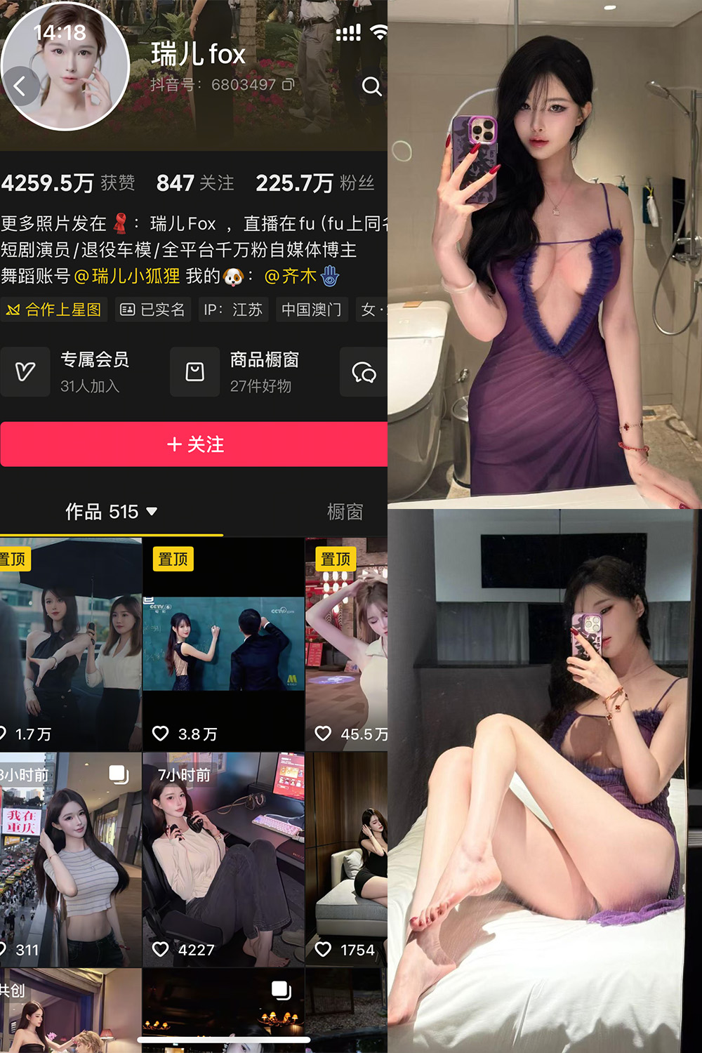 抖音 瑞儿fox 岛遇 NO.001期