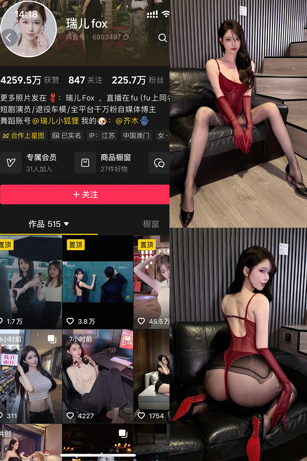 抖音 瑞儿fox 岛遇 NO.002期 - 预览图 1