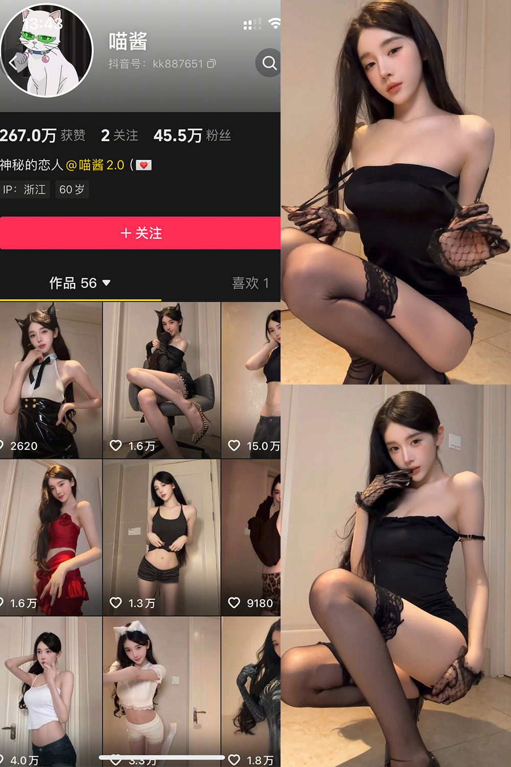 抖音 喵酱 岛遇 NO.011期 - 预览图 1