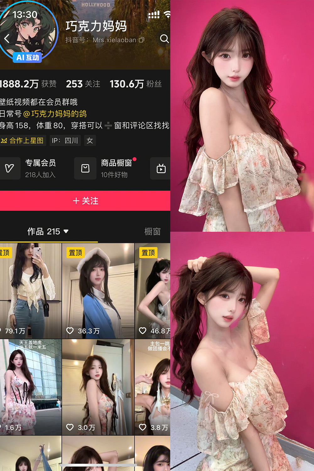 抖音 巧克力妈妈 岛遇 NO.003期 更新至:2026.9.1
